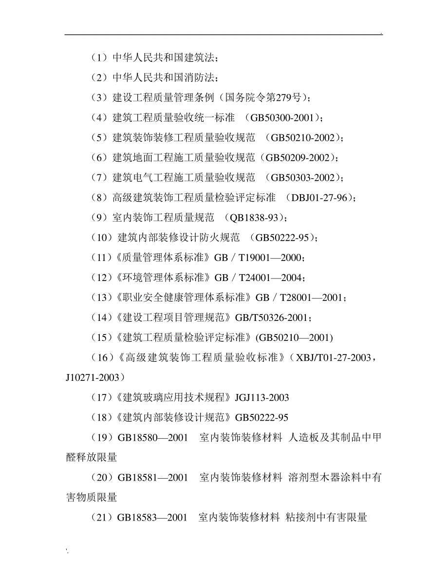 装修施工组织设计一_第3页