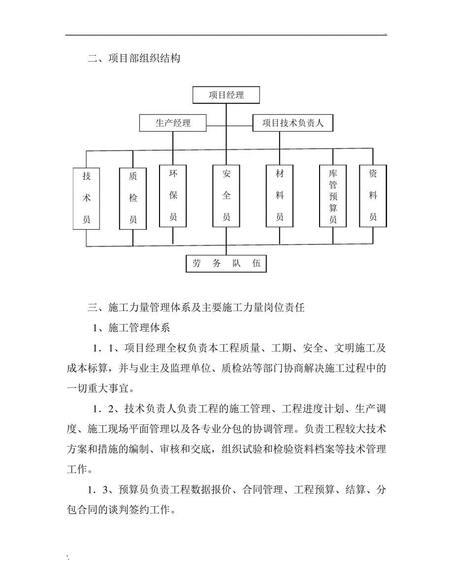 装修施工组织设计一_第5页