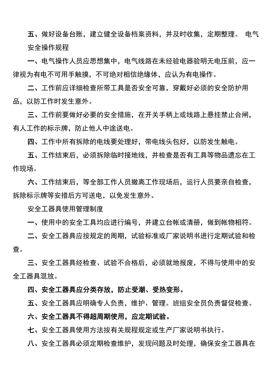 光伏系统运行管理制度_第2页