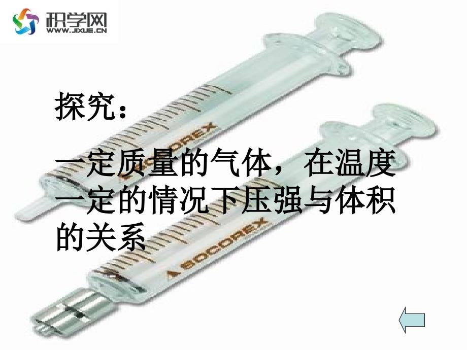 气体等温变化_第3页