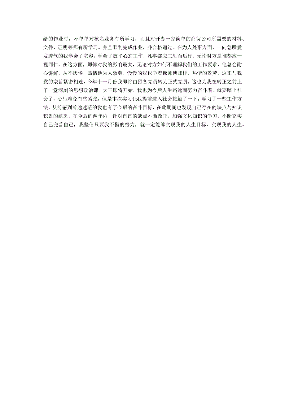 大学生工商局社会实践报告_第2页