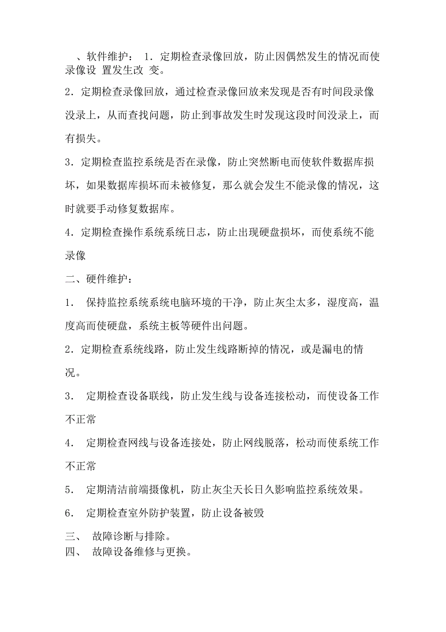 监控维保服务内容_第1页