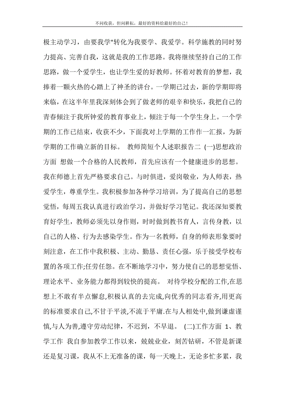 有关教师简短个人述职报告6篇 修订.doc_第3页