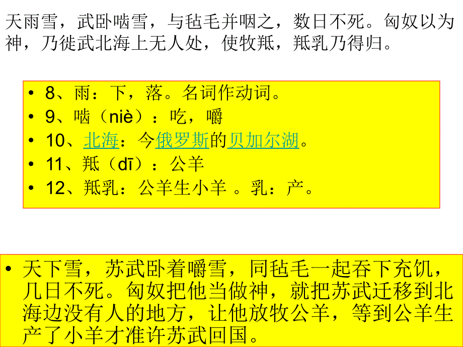 《律知武终不可胁》译文_第3页