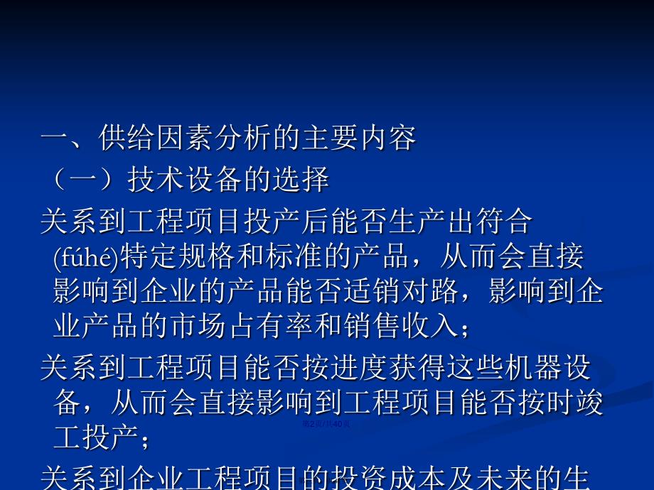 产业投资的供给因素分析学习教案_第3页