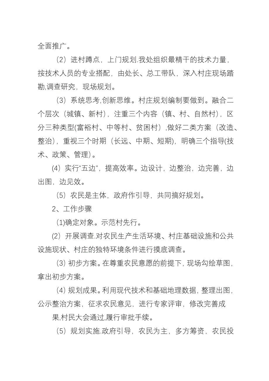 XX县区社会主义新农村建设和村庄整治规划.docx_第3页