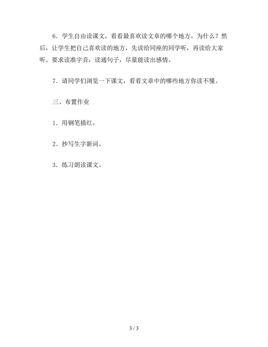 【教育资料】小学语文《槐乡五月》第一课时教学设计.doc_第3页