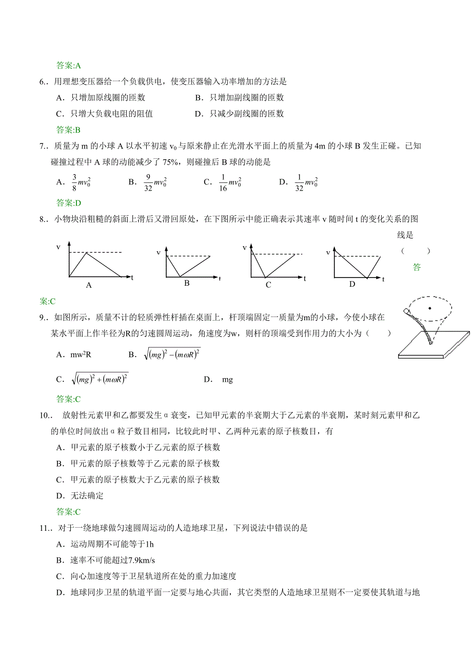 人教版高考物理课后练习 (191)_第2页