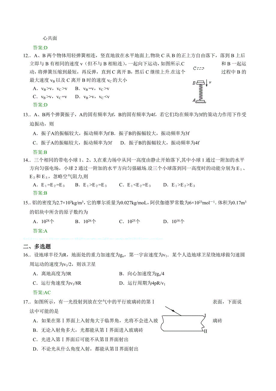 人教版高考物理课后练习 (191)_第3页