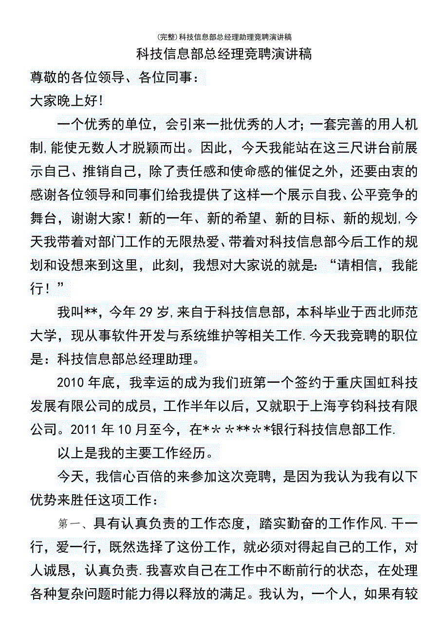 (最新整理)科技信息部总经理助理竞聘演讲稿_第2页