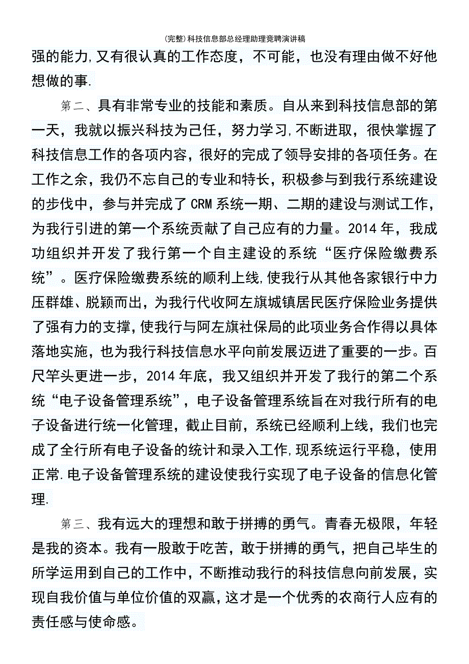 (最新整理)科技信息部总经理助理竞聘演讲稿_第3页