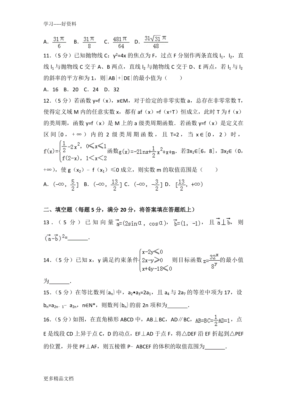 最新全国普通高等学校高考数学模拟试卷(理科)(一)_第3页