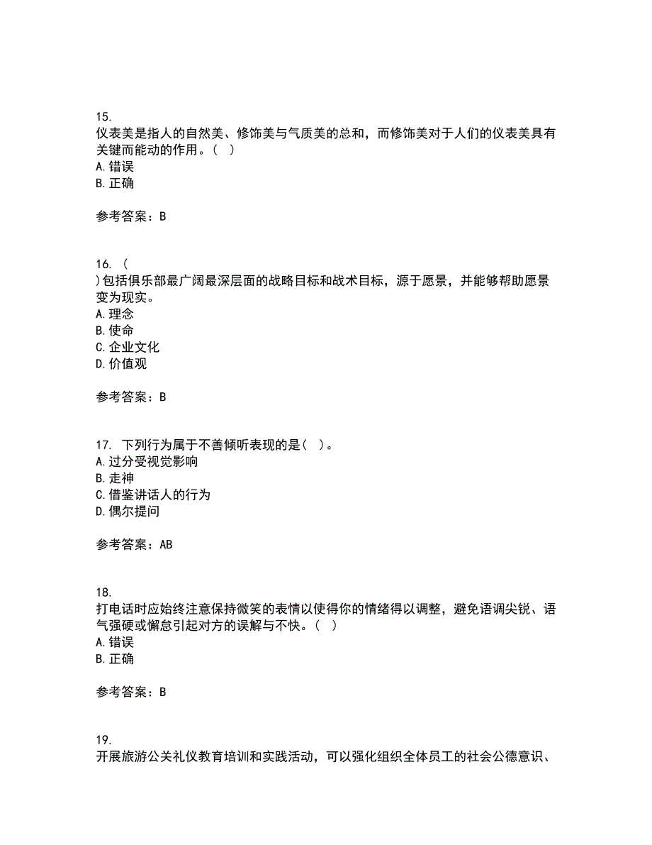 东北财经大学22春《公关社交礼仪》综合作业二答案参考78_第4页