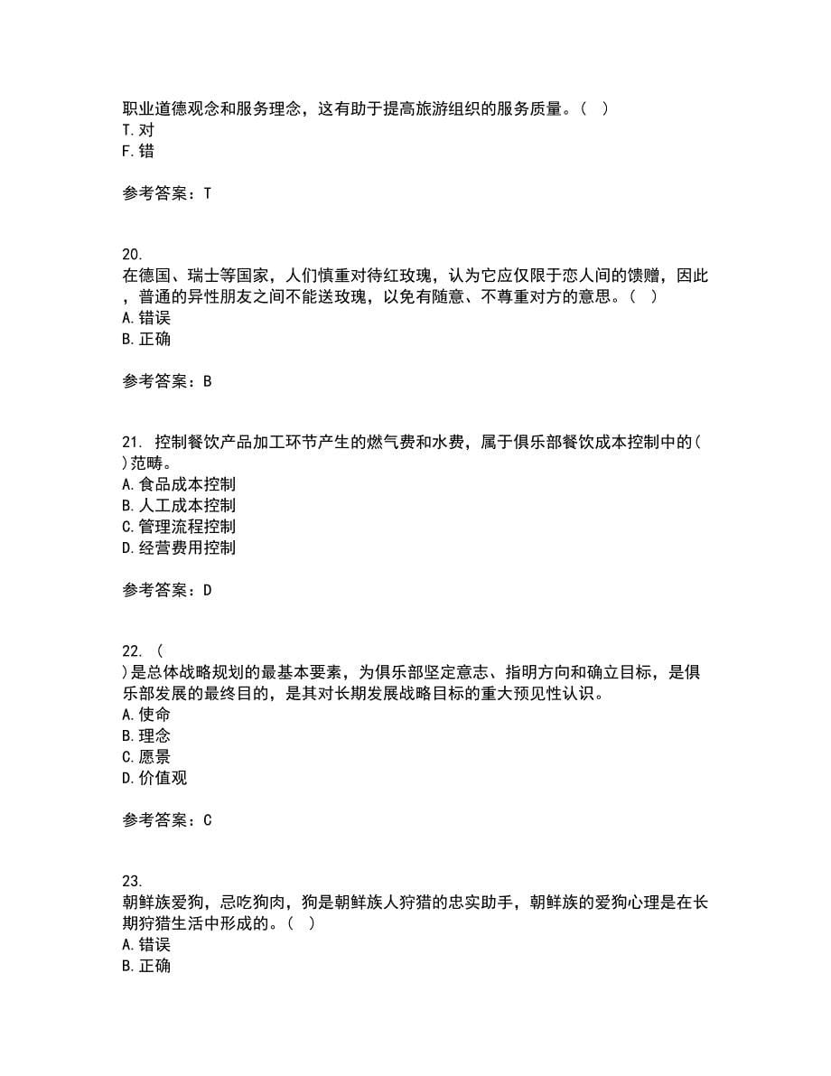 东北财经大学22春《公关社交礼仪》综合作业二答案参考78_第5页