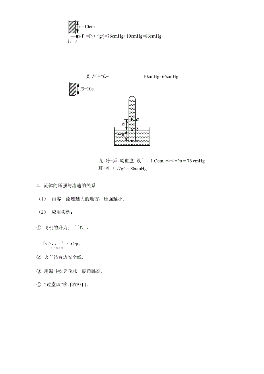 大气压强讲义_第4页