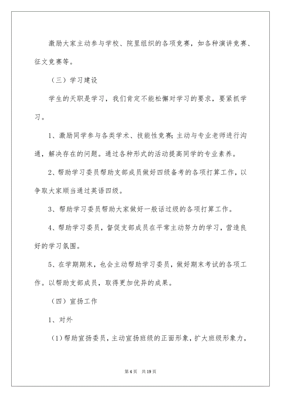 高校团支部工作安排合集7篇_第4页