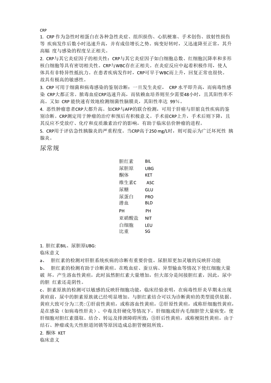 常规检查临床意义_第3页