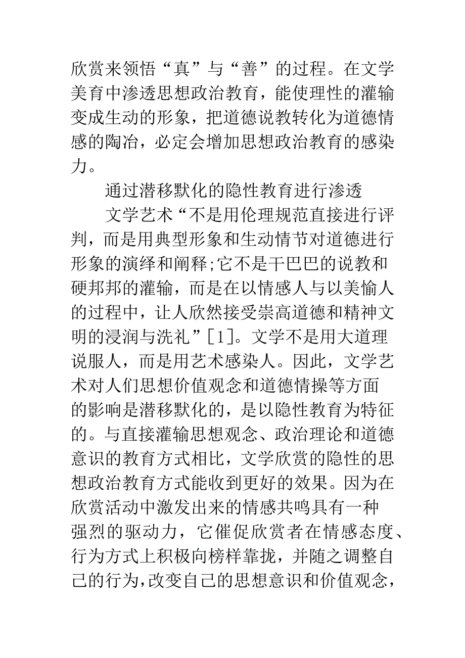 文学美育对高校生思政教育渗透.docx_第3页