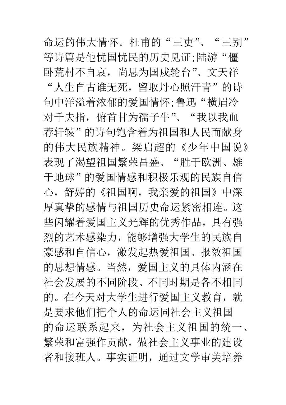 文学美育对高校生思政教育渗透.docx_第5页