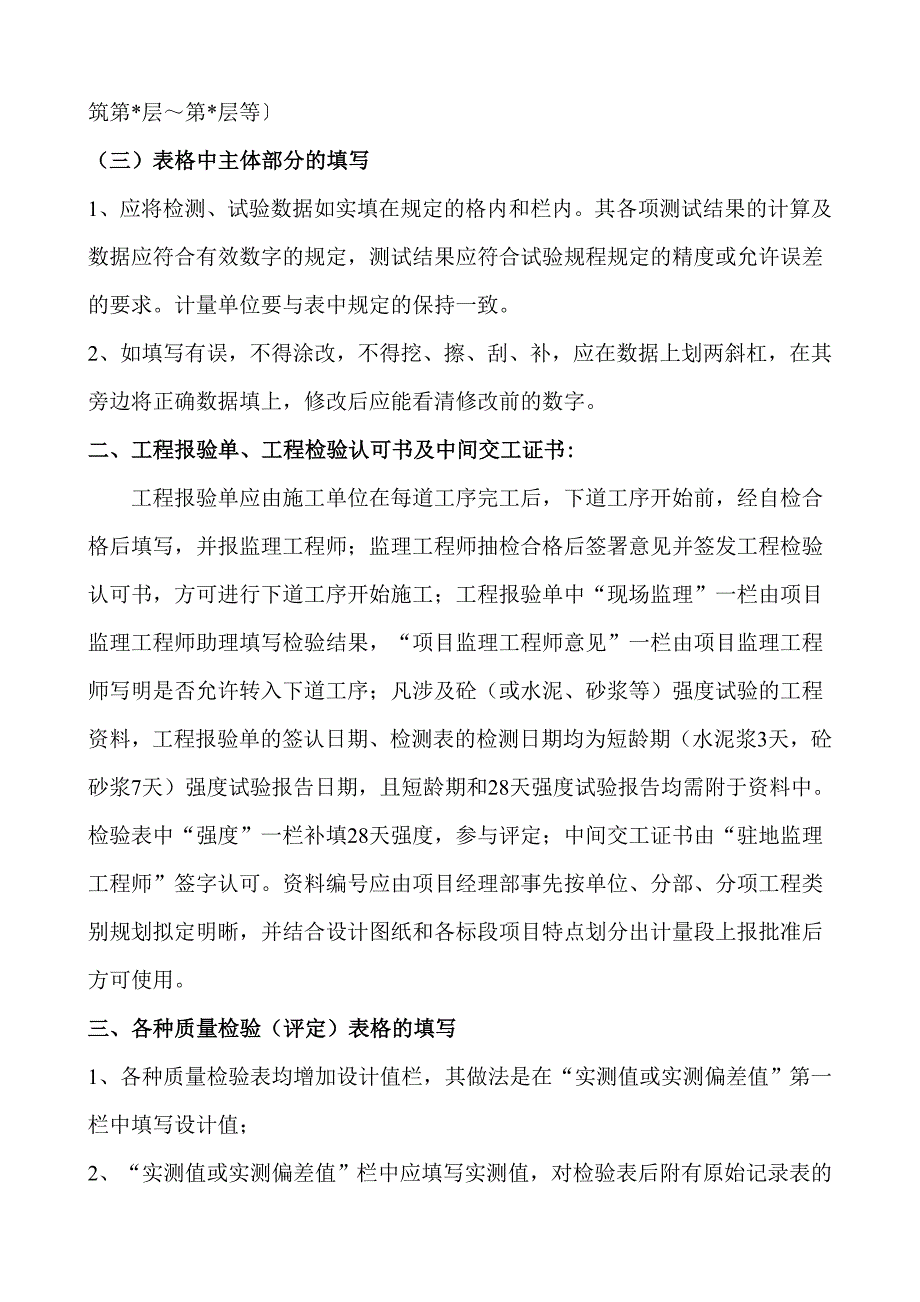 新晋高速资料整理办法_第4页