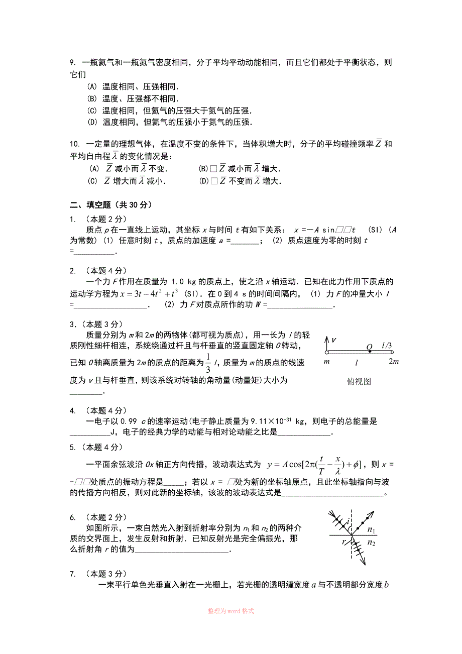 大学物理上期末试题1_第2页