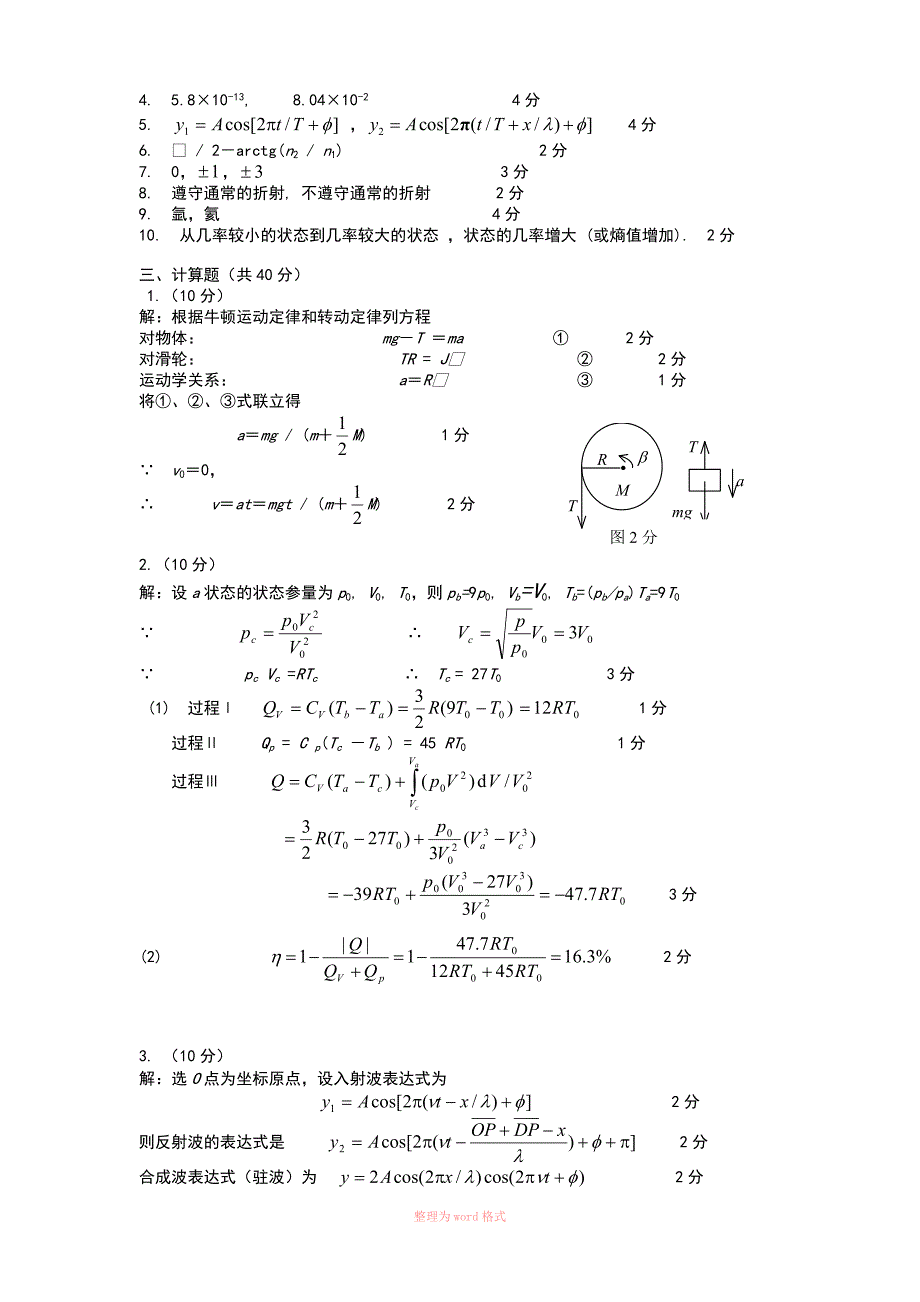 大学物理上期末试题1_第4页