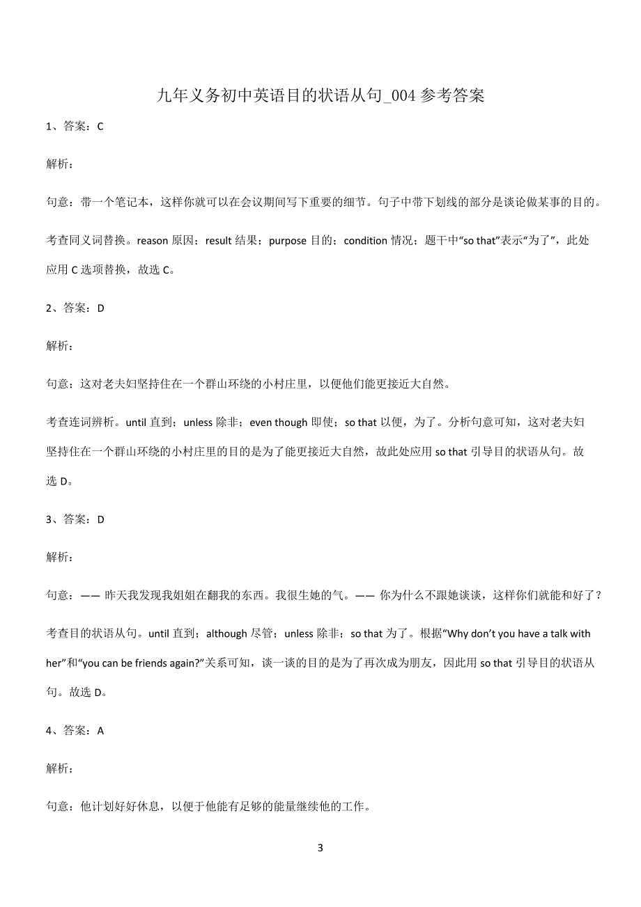 (文末附答案)九年义务初中英语目的状语从句知识点题库6069_第3页