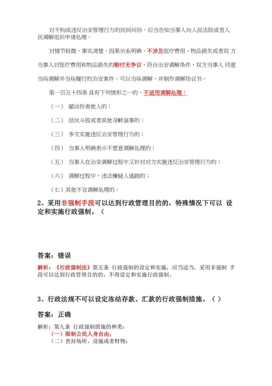 入警考试执法资格考试训练题_第2页