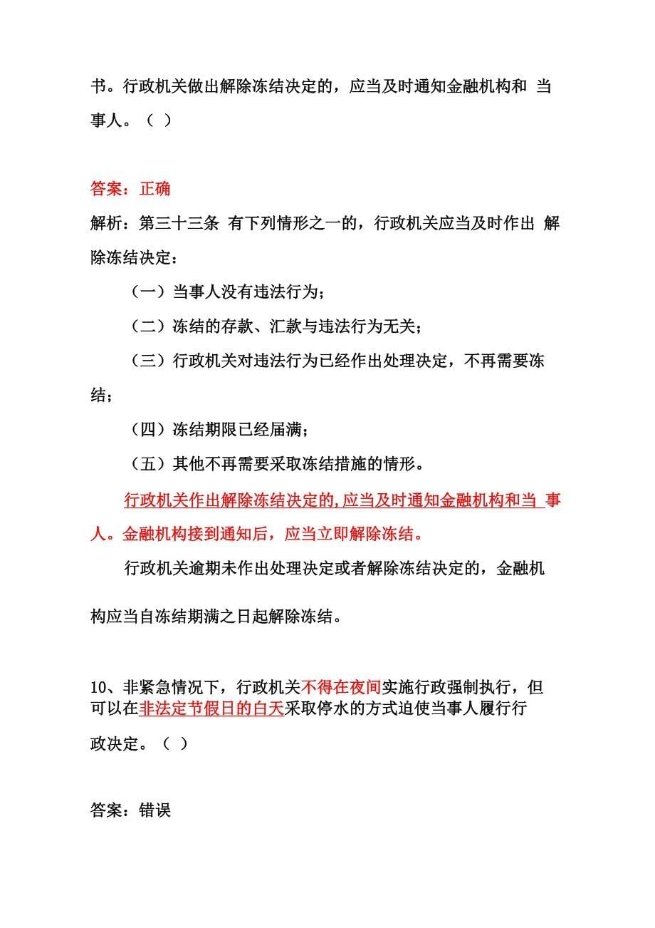 入警考试执法资格考试训练题_第5页