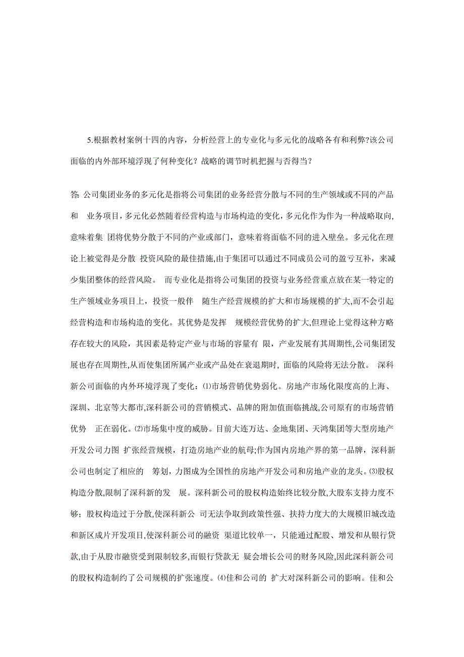 财务案例研究作业4及答案_第3页