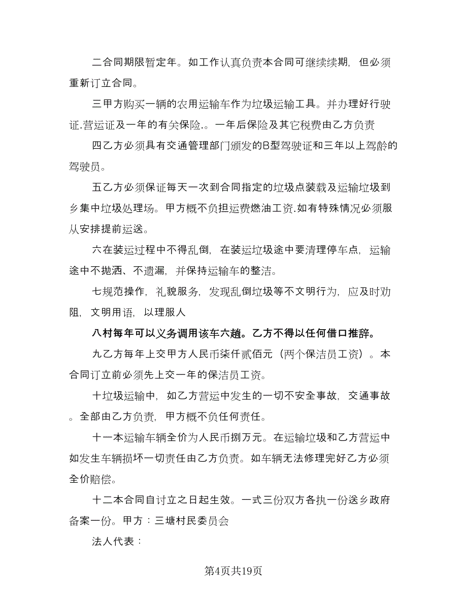 垃圾运输协议官方版（八篇）.doc_第4页