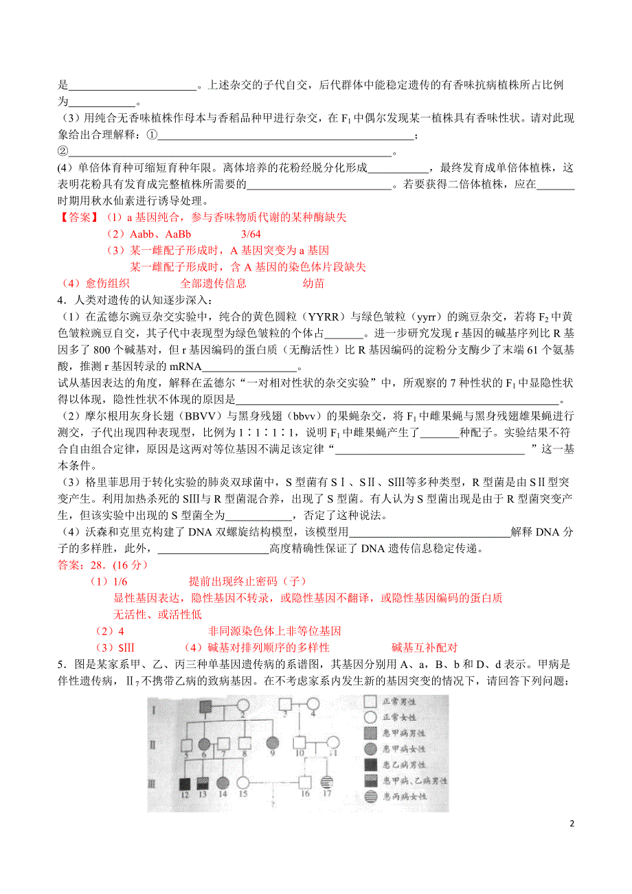 生物遗传高考题(带解析).docx_第2页