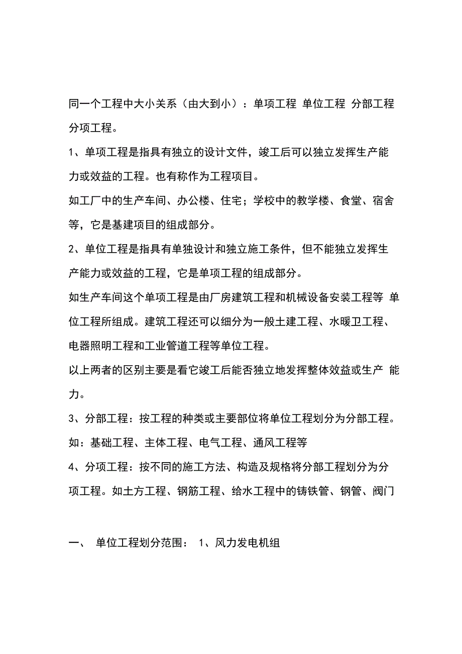 风电场工程项目划分_第1页