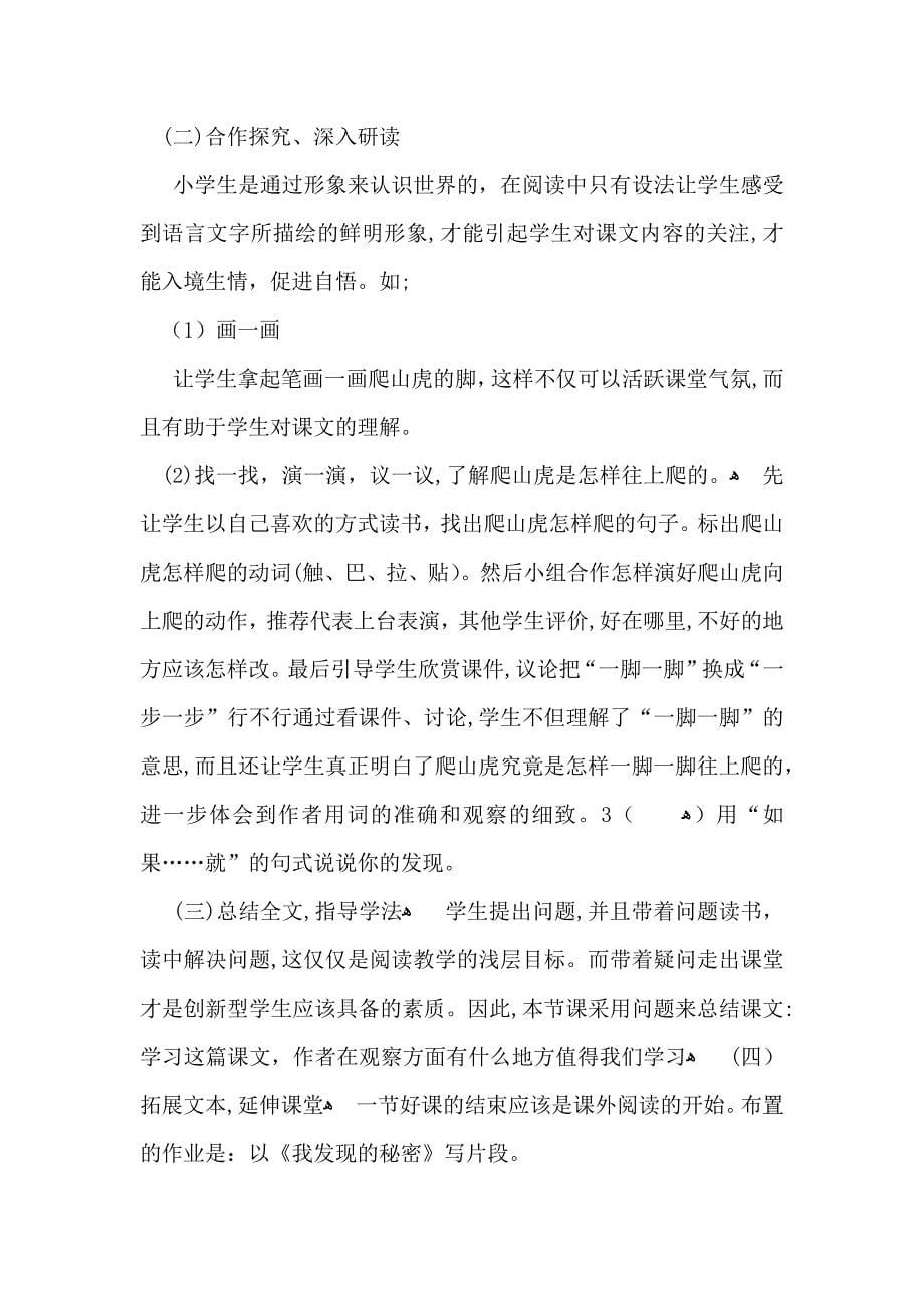 关于小学语文说课稿模板合集六篇_第5页