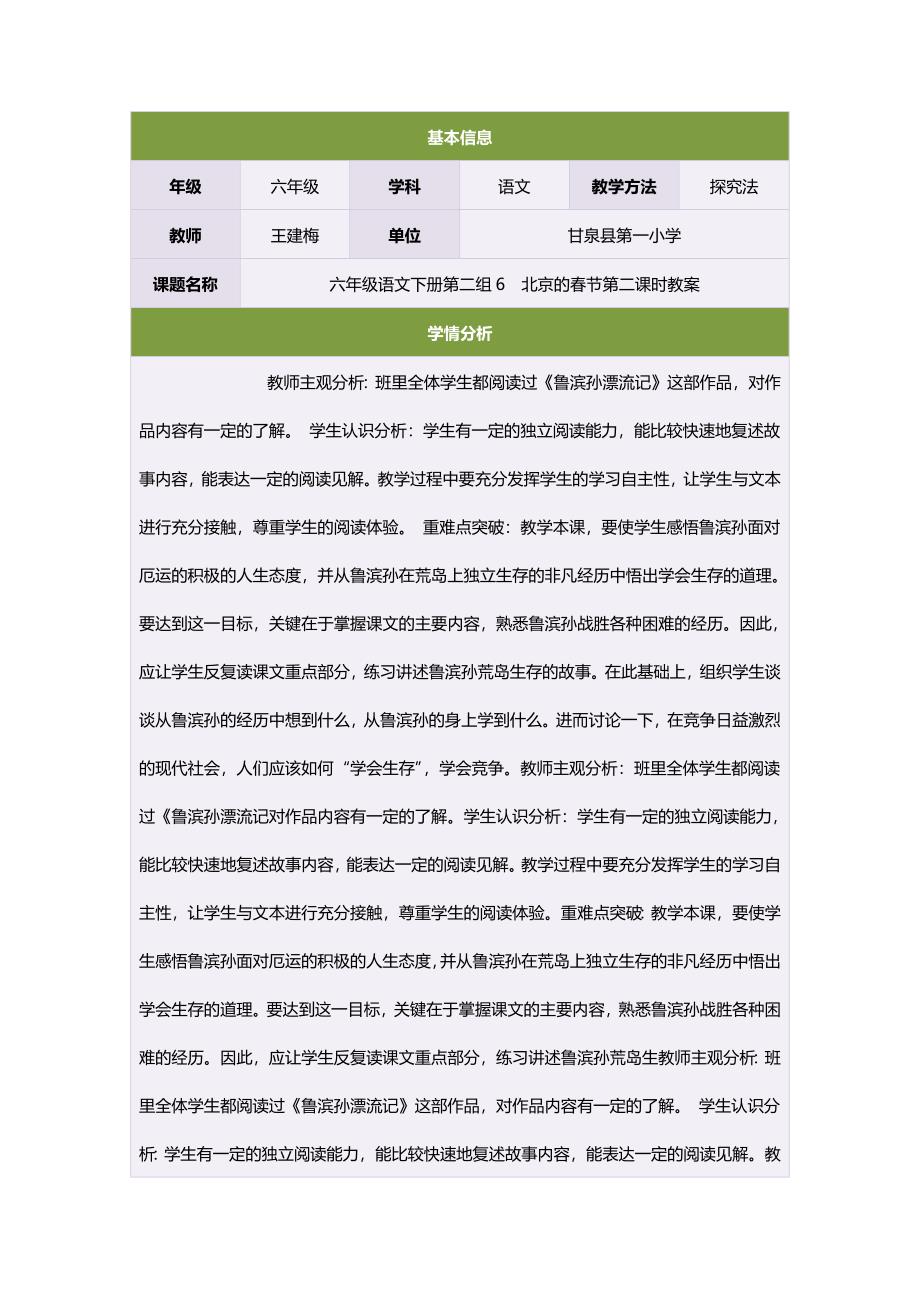 六年级语文下册第二组6　北京的春节第二课时教案(1)_第1页