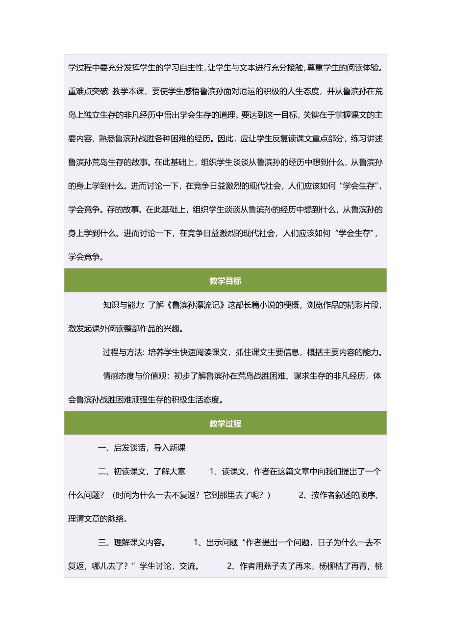 六年级语文下册第二组6　北京的春节第二课时教案(1)_第2页