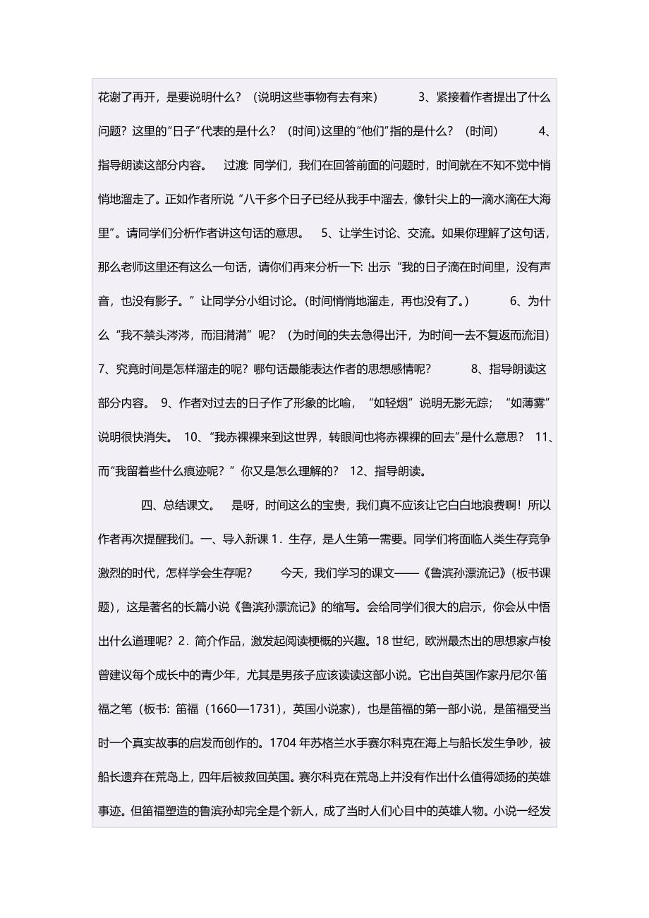 六年级语文下册第二组6　北京的春节第二课时教案(1)_第3页