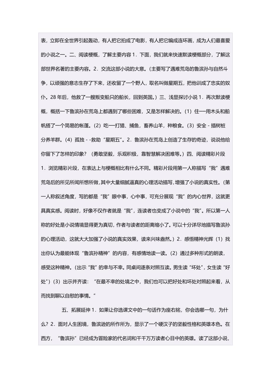 六年级语文下册第二组6　北京的春节第二课时教案(1)_第4页