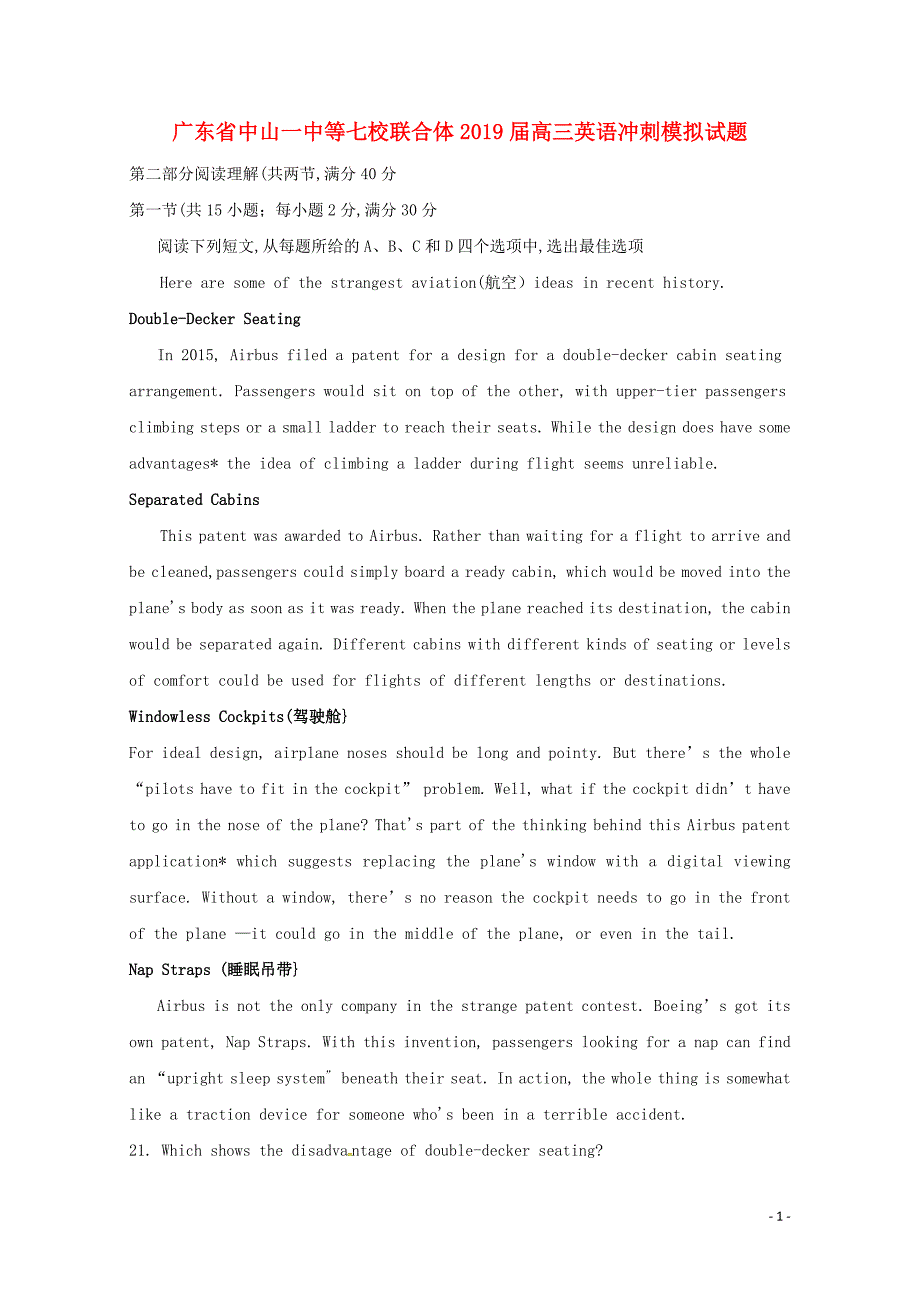 广东省中山一中等七校联合体高三英语冲刺模拟试题052802136_第1页