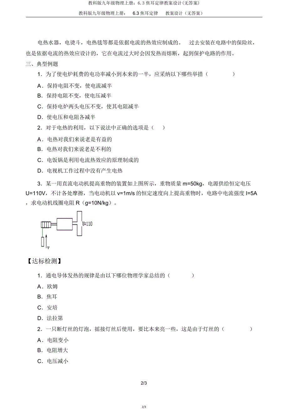 教科版九年级物理上册63焦耳定律学案设计.doc_第2页