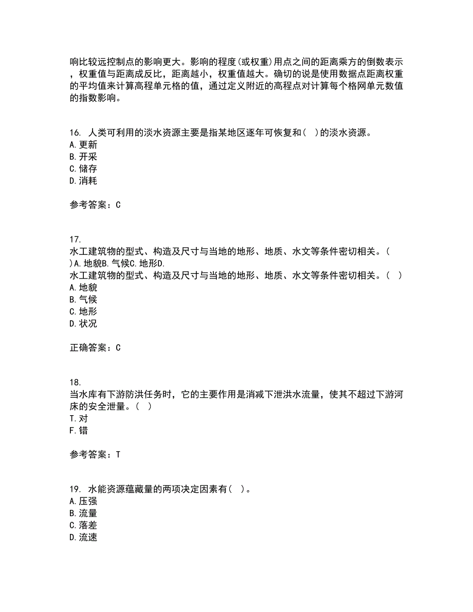 大连理工大学22春《水利水能规划》补考试题库答案参考84_第4页