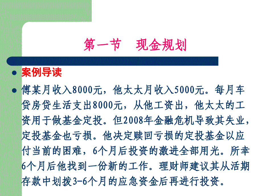 理财规划的步骤_第3页