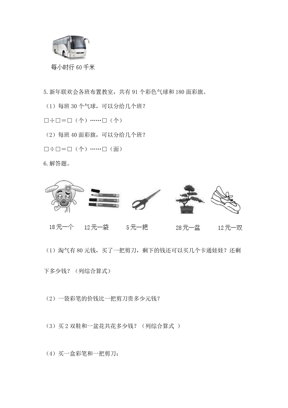 人教版四年级上册数学第六单元《除数是两位数的除法》测试卷【a卷】.docx_第3页