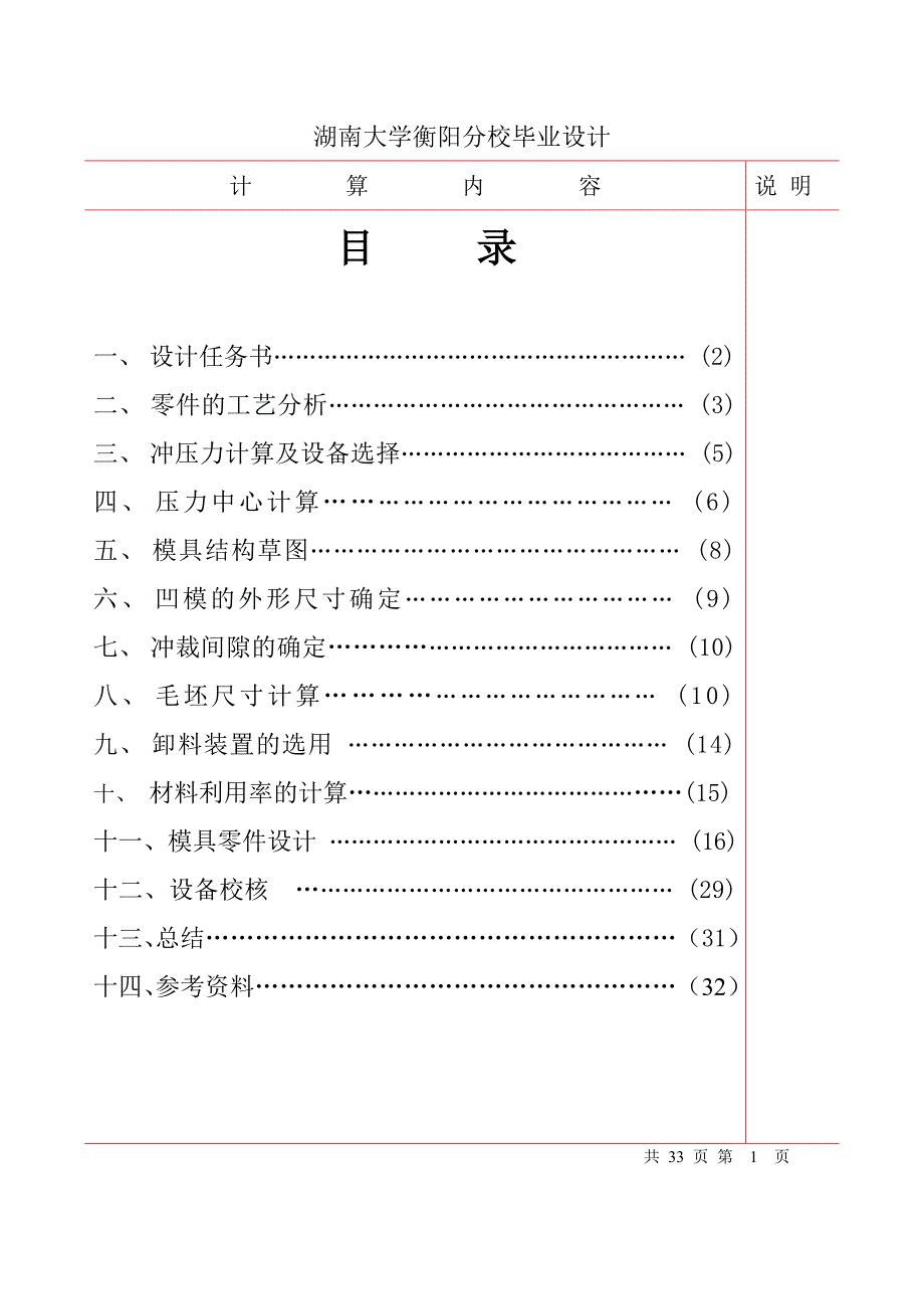 微电机转子冲片模具设计说明书.doc_第2页