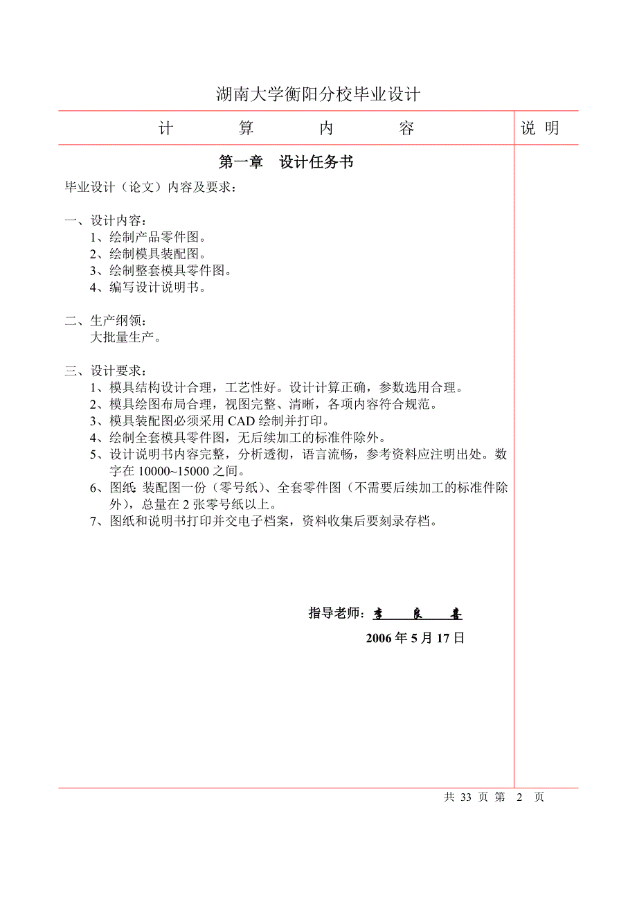 微电机转子冲片模具设计说明书.doc_第3页