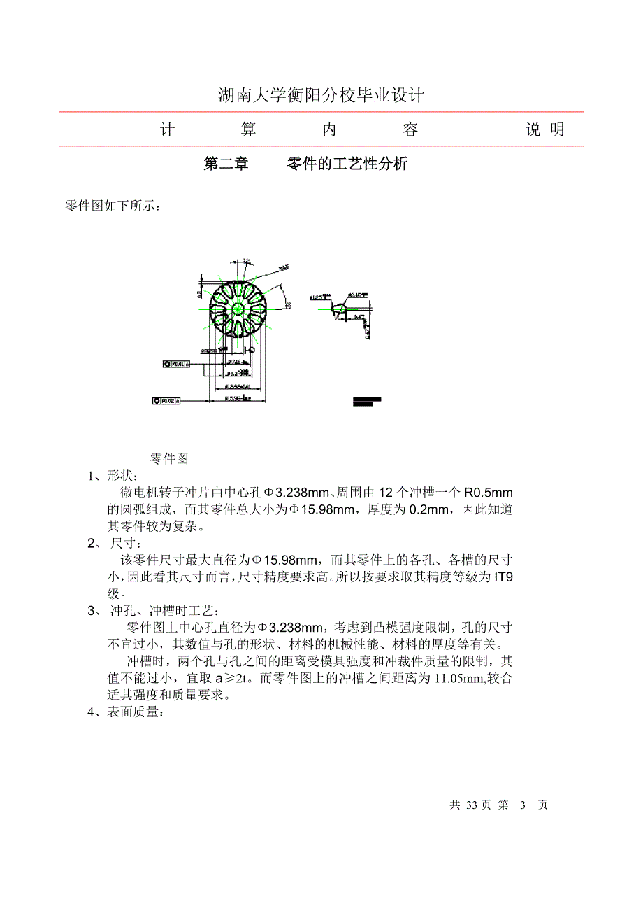 微电机转子冲片模具设计说明书.doc_第4页