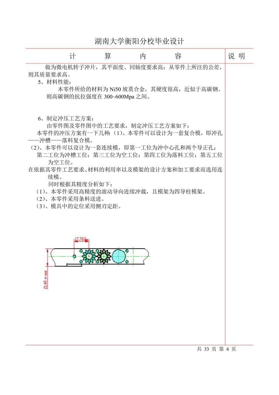 微电机转子冲片模具设计说明书.doc_第5页