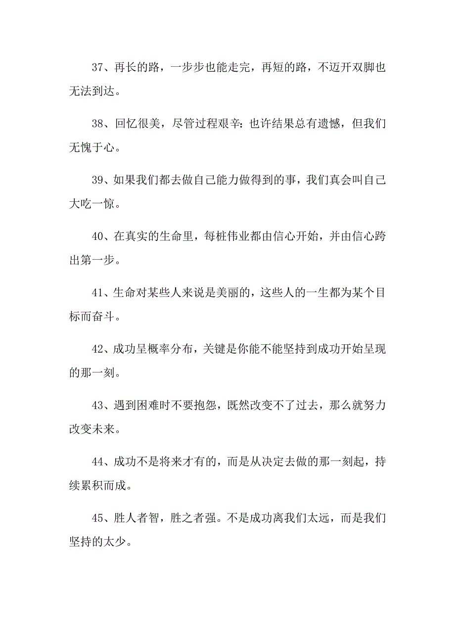 经典高三学习励志格言短语_第4页