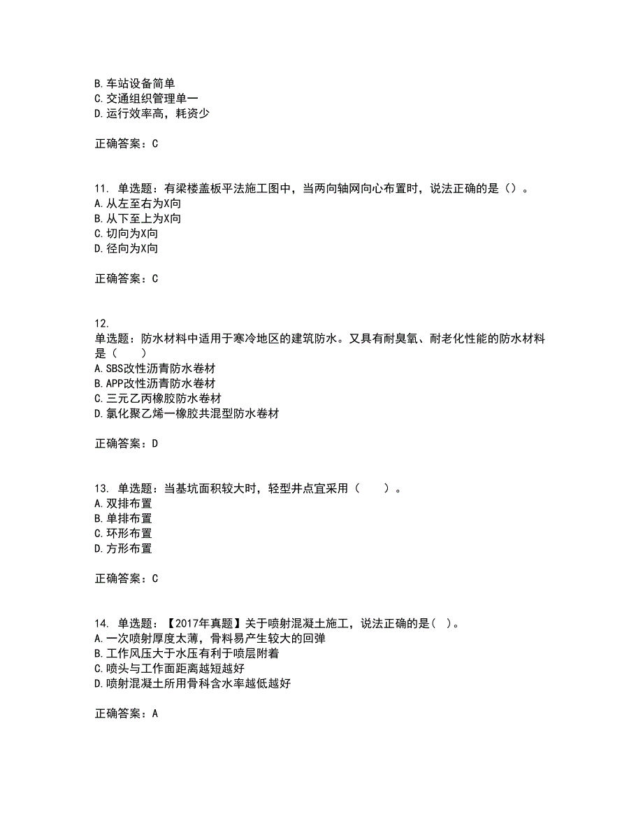 造价工程师《土建工程技术与计量》考前（难点+易错点剖析）押密卷附答案69_第3页