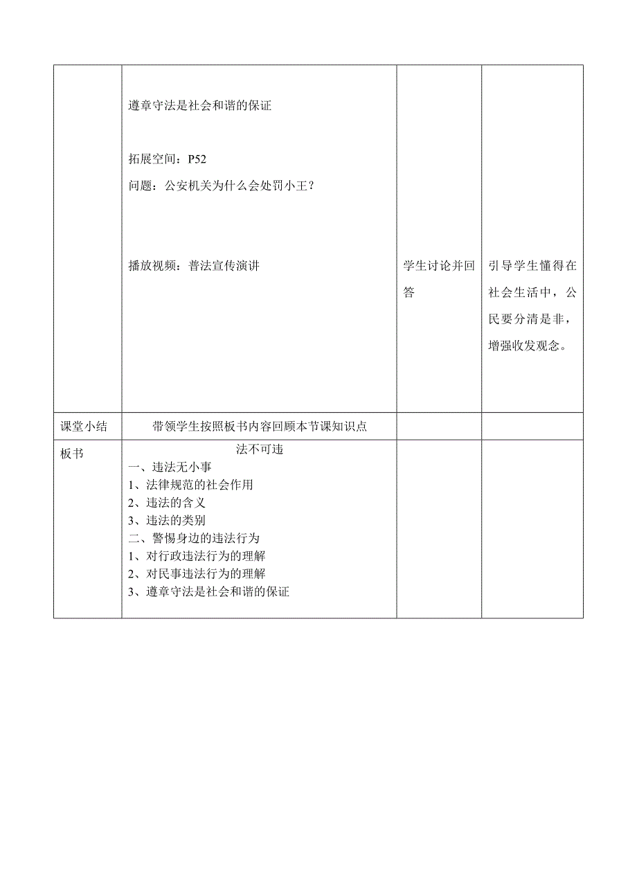 人教版道德与法治八年级《法不可[3].doc_第3页